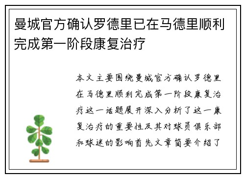 曼城官方确认罗德里已在马德里顺利完成第一阶段康复治疗